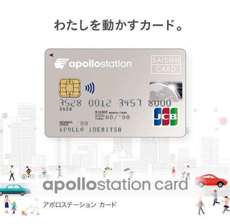 apollostation card